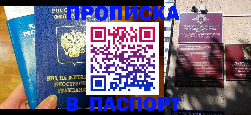 прописка регистрация в Нелидово