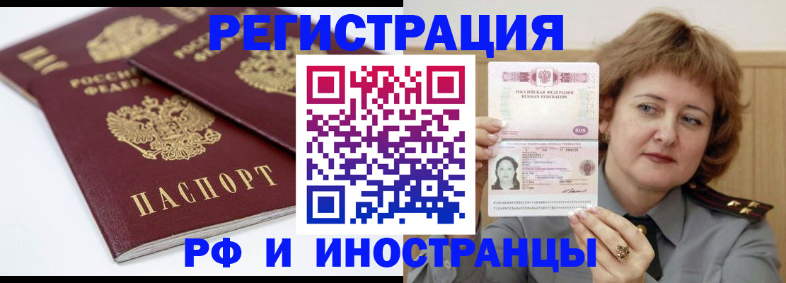 временная регистрация недорого в Нелидово