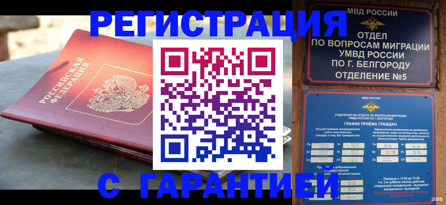 временная регистрация собственник в Нелидово