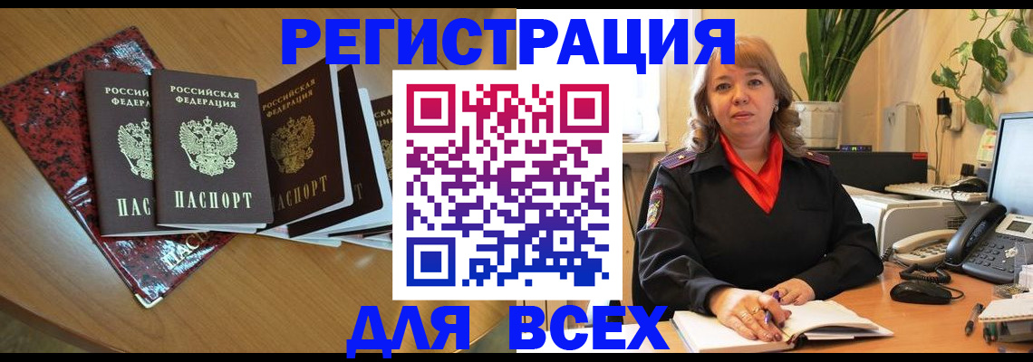 временная регистрация для всех в Нелидово